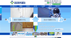 Desktop Screenshot of north-lands.jp